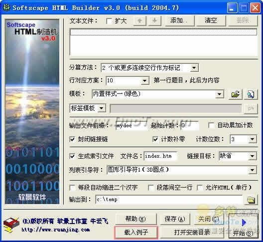 軟景HTML制造機 軟件開發(fā)與維護全解析