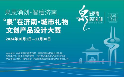 濟南城市禮物文創產品設計大賽啟動，數字文化創意內容應用服務引領創新